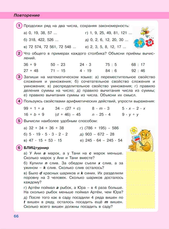 Картинка из учебника по математике 3 класс Петерсон, Часть 3, страница 66, год 2022.