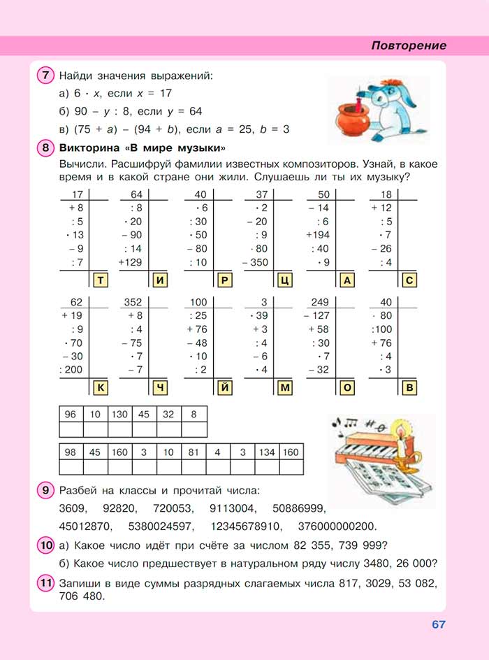 Картинка из учебника по математике 3 класс Петерсон, Часть 3, страница 67, год 2022.