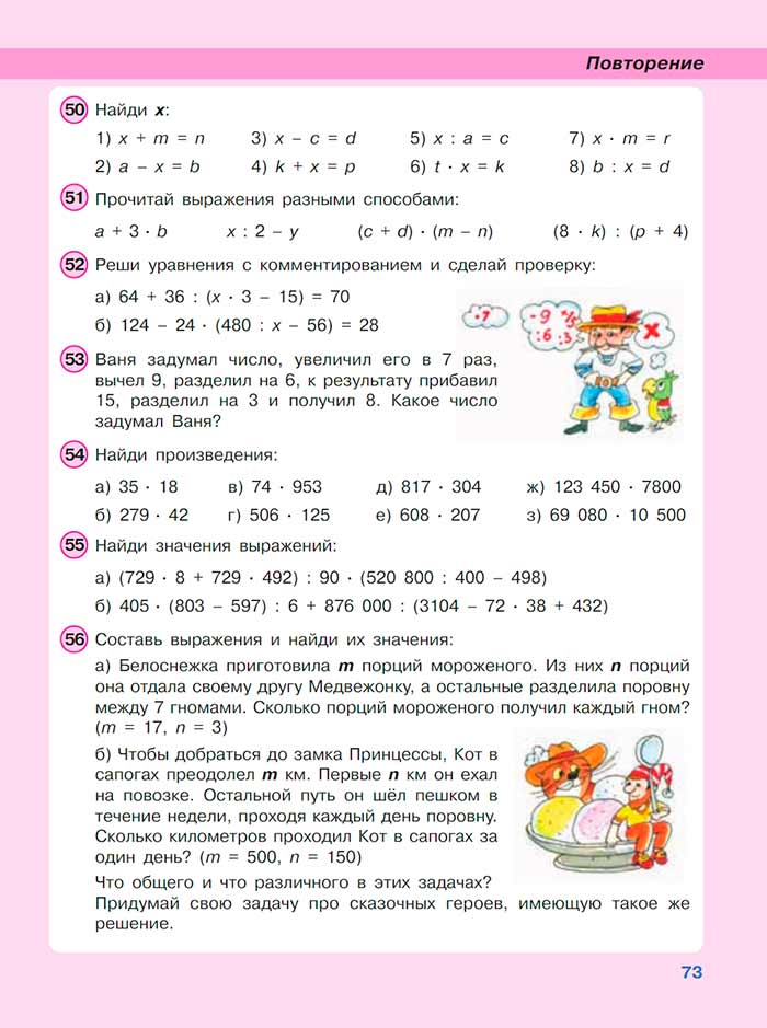 Картинка из учебника по математике 3 класс Петерсон, Часть 3, страница 73, год 2022.