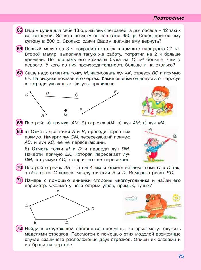 Картинка из учебника по математике 3 класс Петерсон, Часть 3, страница 75, год 2022.