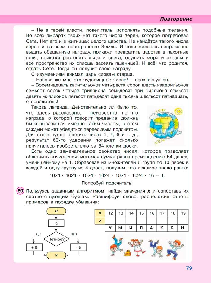 Картинка из учебника по математике 3 класс Петерсон, Часть 3, страница 79, год 2022.