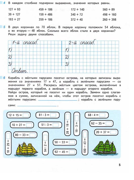 Рабочая тетрадь по математике 4 класс. Афанасьева, Михеева. 1 часть. Cтраница 5. Год 2024.
