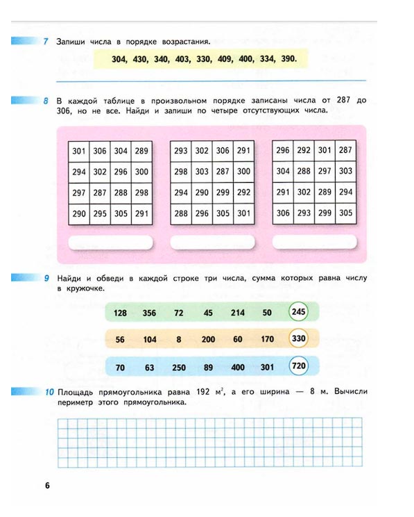 Рабочая тетрадь по математике 4 класс. Афанасьева, Михеева. 1 часть. Cтраница 6. Год 2024.