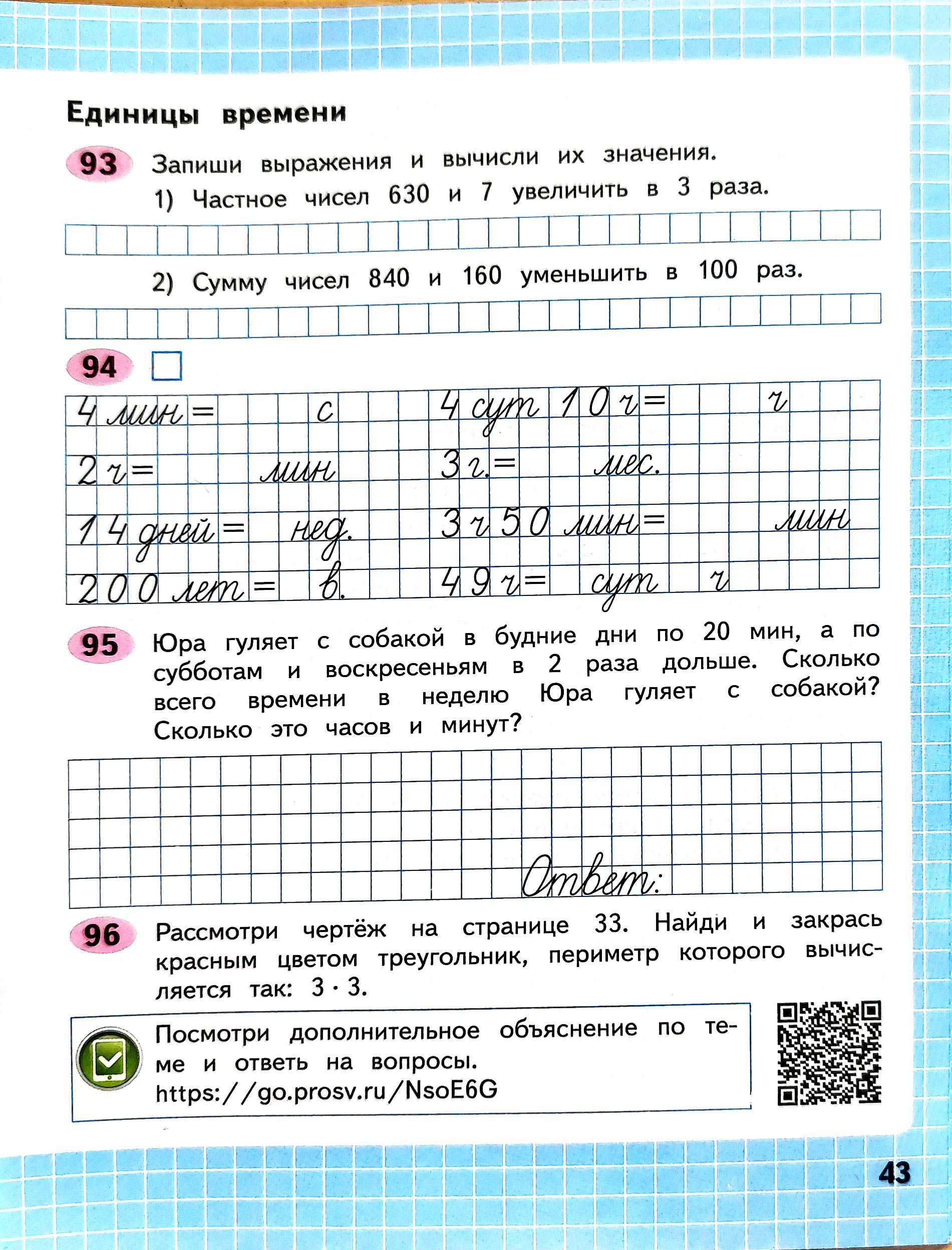 Рабочая тетрадь по математике 4 класс автор Волкова страница 43. Год 2025