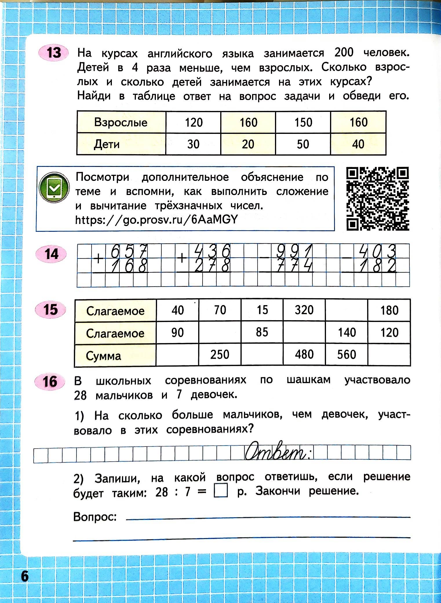 Рабочая тетрадь по математике 4 класс автор Волкова страница 6. Год 2025