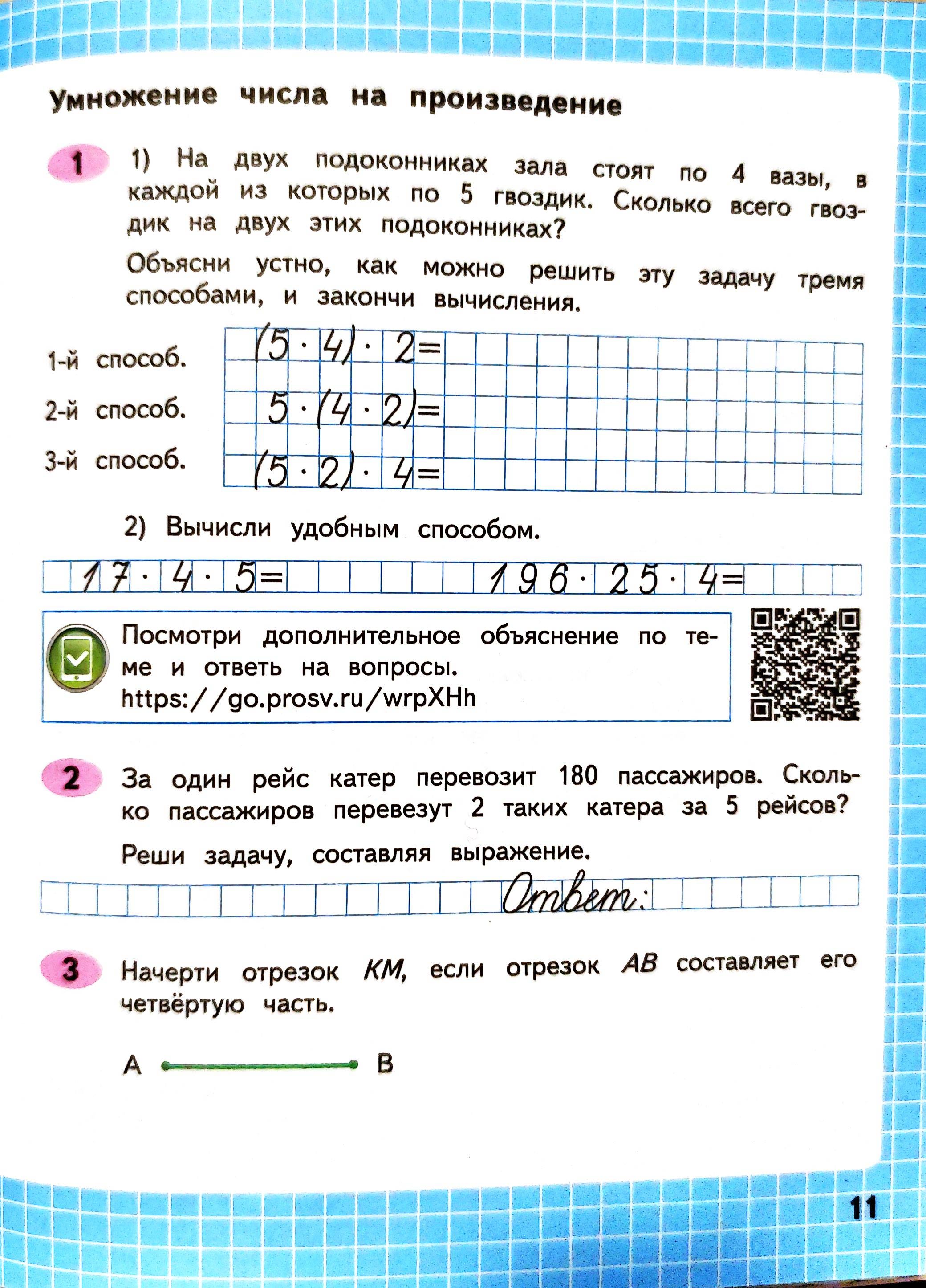 Рабочая тетрадь. 4 класс - Математика. Волкова страница 11. Год 2025 Рабочая тетрадь по математике 4 класс автор Волкова страница 11. Год 2025