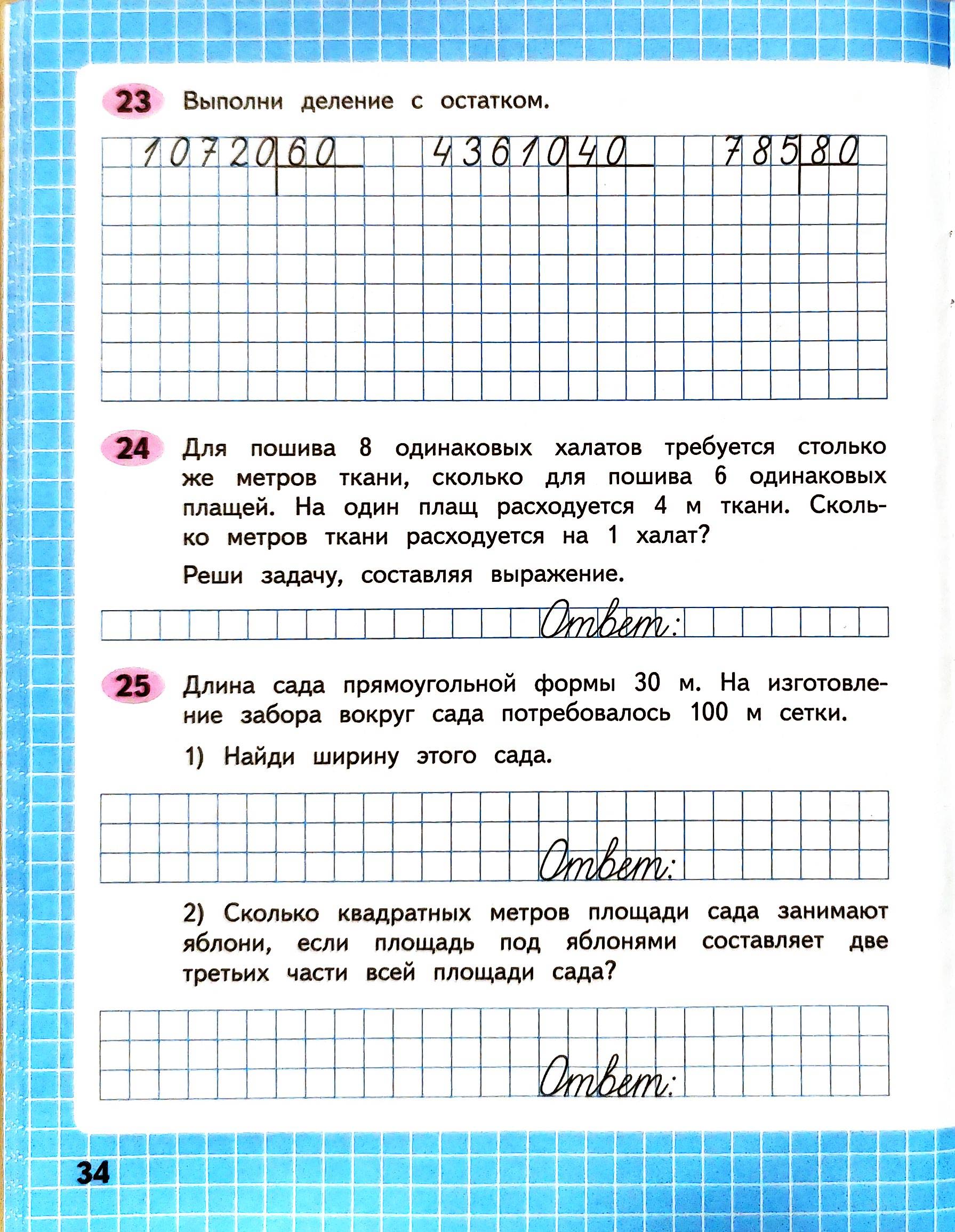Рабочая тетрадь. 4 класс - Математика. Волкова страница 34. Год 2025 Рабочая тетрадь по математике 4 класс автор Волкова страница 34. Год 2025