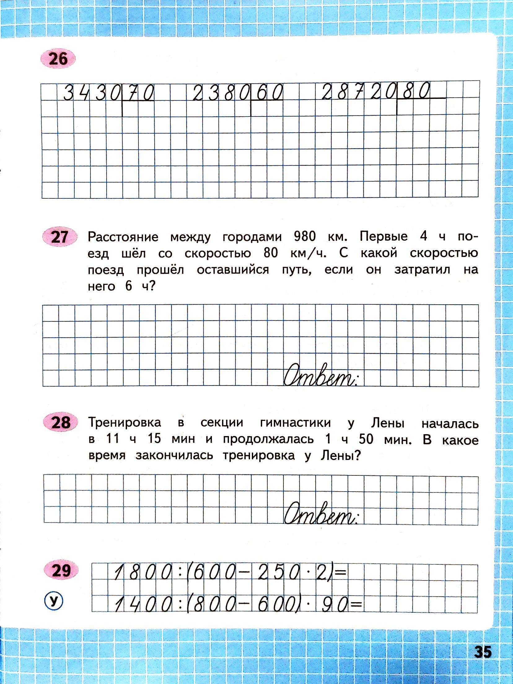Рабочая тетрадь по математике 4 класс автор Волкова страница 34. Год 2025