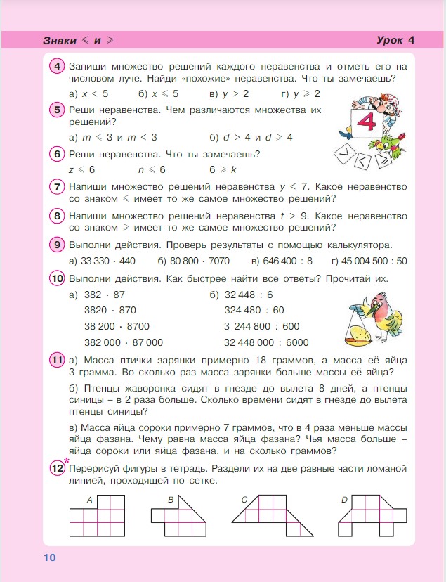 Картинка из учебника по математике 4 класс Петерсон - Часть 1, станица 10, год 2022.