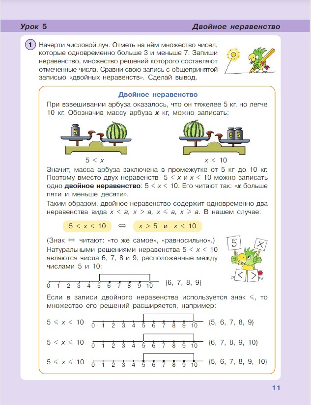 Картинка из учебника по математике 4 класс Петерсон - Часть 1, станица 11, год 2022.