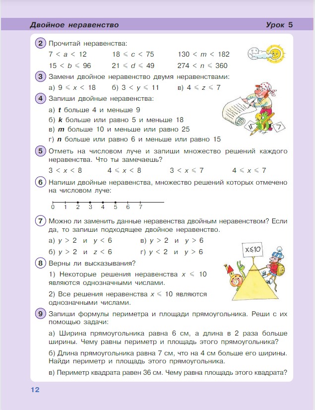 Картинка из учебника по математике 4 класс Петерсон - Часть 1, станица 12, год 2022.