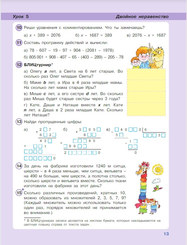 Картинка из учебника по математике 4 класс Петерсон - Часть 1, станица 13, год 2022.