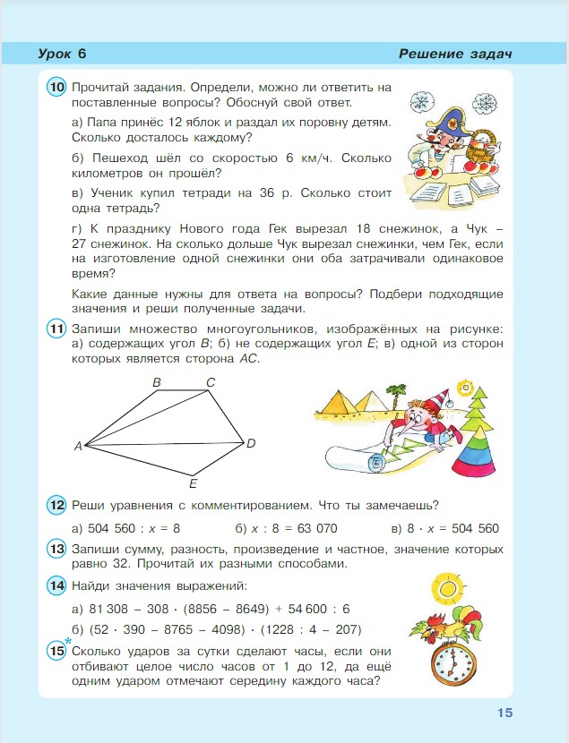 Картинка из учебника по математике 4 класс Петерсон - Часть 1, станица 15, год 2022.