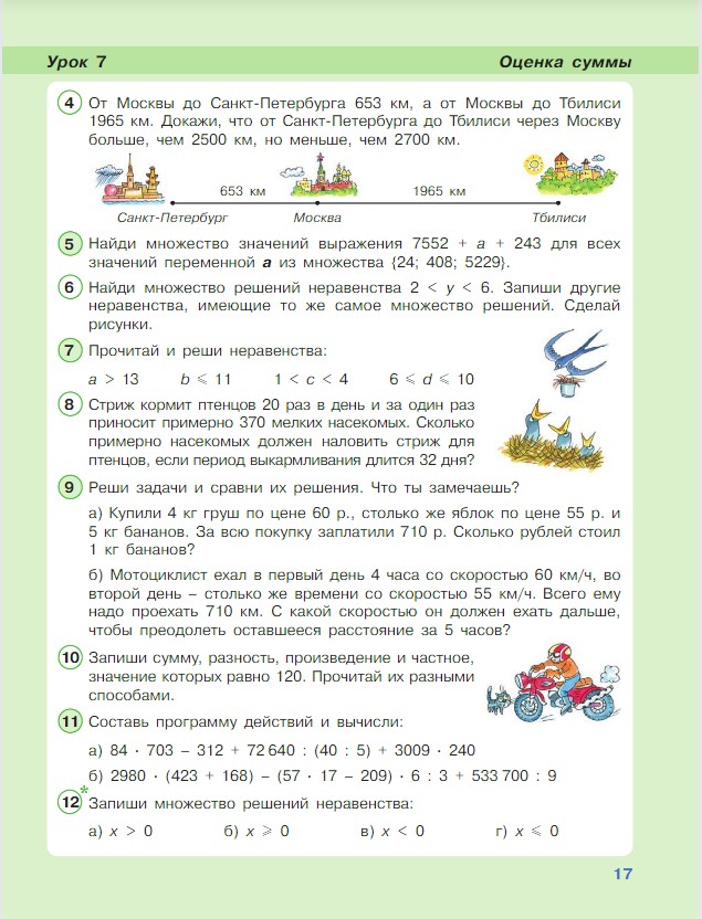 Картинка из учебника по математике 4 класс Петерсон - Часть 1, станица 17, год 2022.