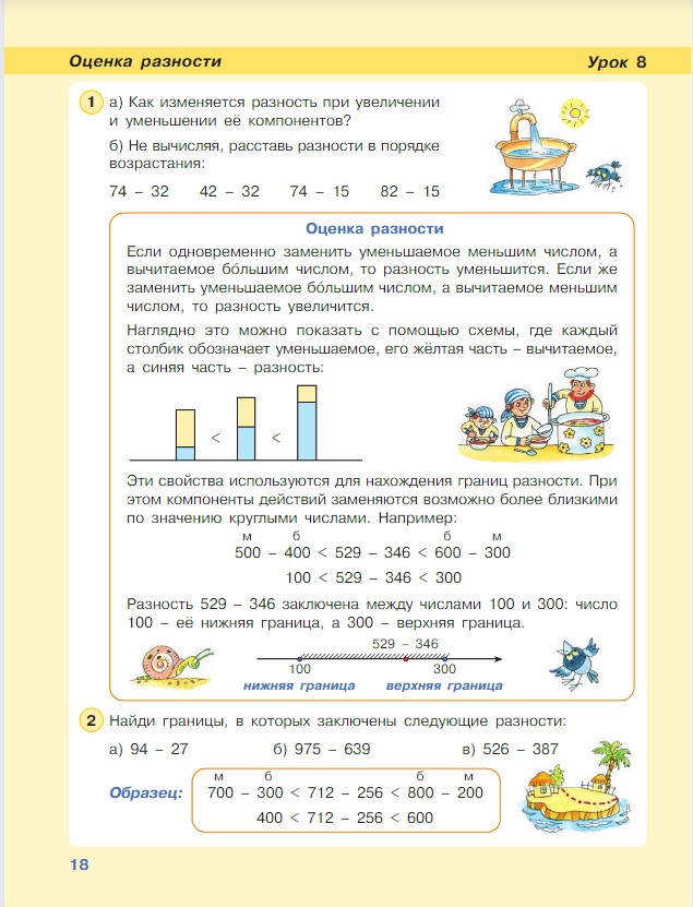 Картинка из учебника по математике 4 класс Петерсон - Часть 1, станица 18, год 2022.