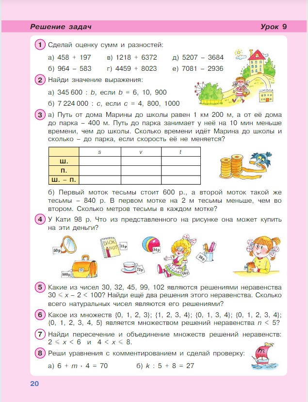 Картинка из учебника по математике 4 класс Петерсон - Часть 1, станица 20, год 2022.