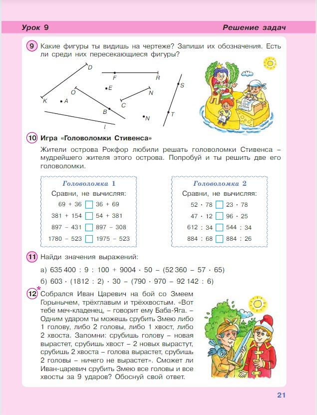 Картинка из учебника по математике 4 класс Петерсон - Часть 1, станица 21, год 2022.