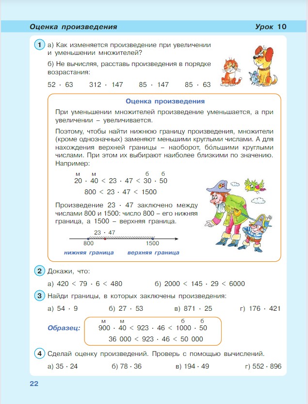 Картинка из учебника по математике 4 класс Петерсон - Часть 1, станица 22, год 2022.