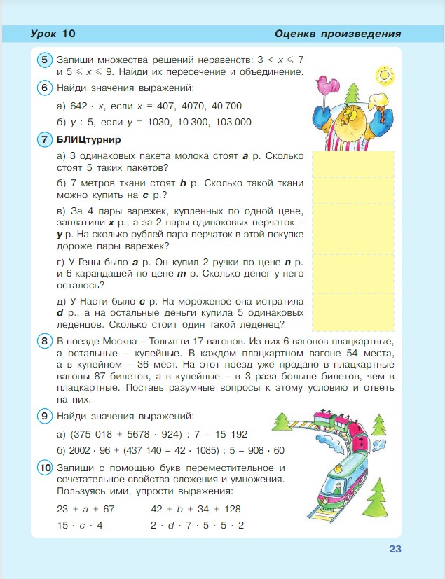 Картинка из учебника по математике 4 класс Петерсон - Часть 1, станица 23, год 2022.