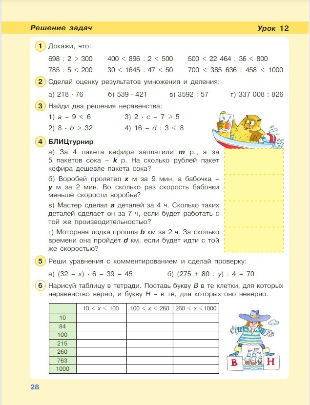 Картинка из учебника по математике 4 класс Петерсон - Часть 1, станица 28, год 2022.