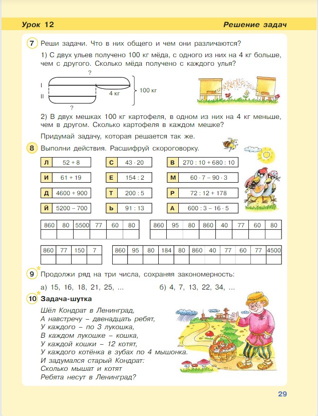 Картинка из учебника по математике 4 класс Петерсон - Часть 1, станица 29, год 2022.