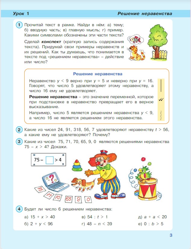 Картинка из учебника по математике 4 класс Петерсон - Часть 1, станица 3, год 2022.