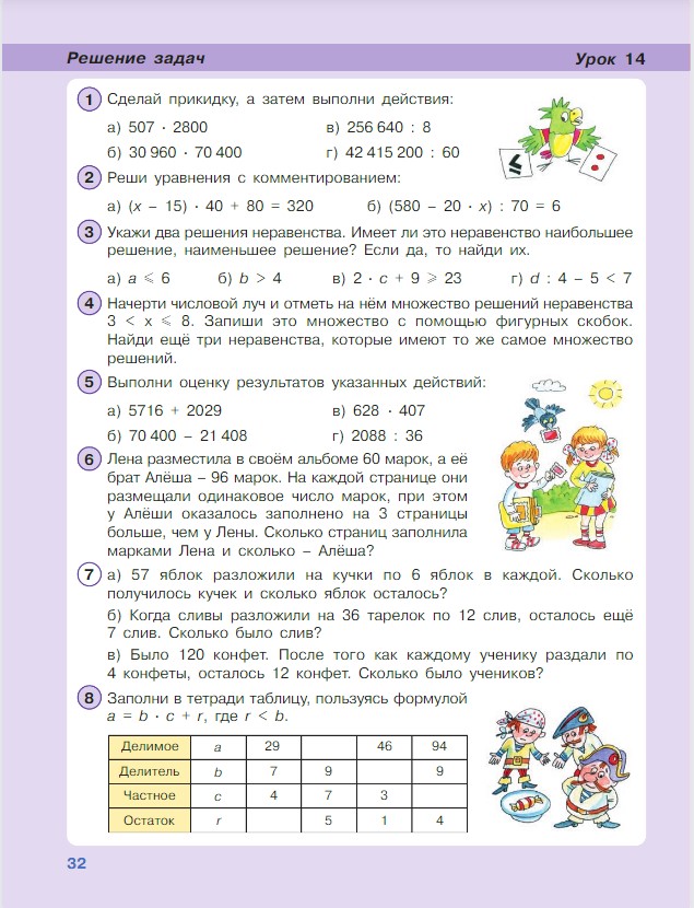 Картинка из учебника по математике 4 класс Петерсон - Часть 1, станица 32, год 2022.