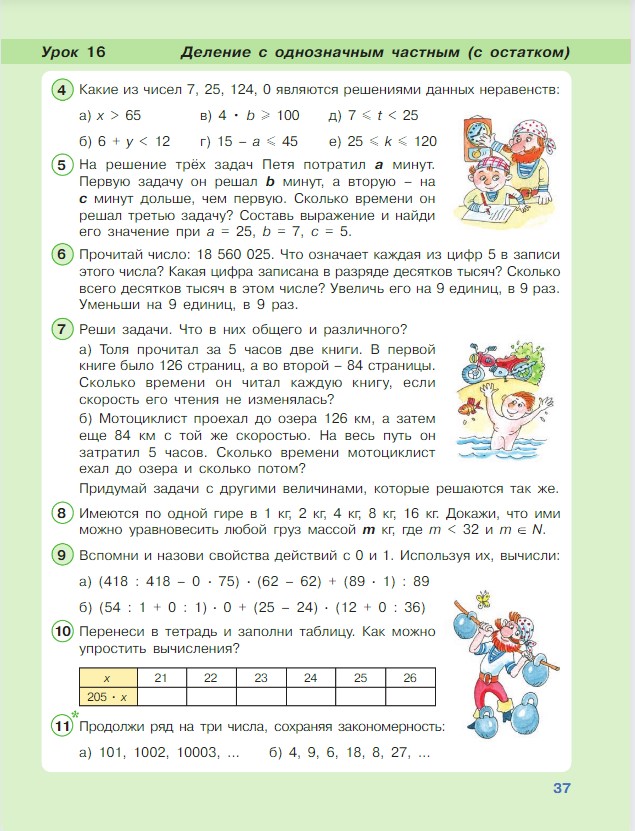 Картинка из учебника по математике 4 класс Петерсон - Часть 1, станица 37, год 2022.