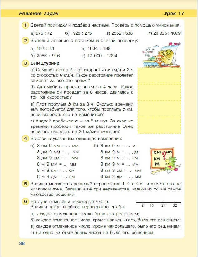 Картинка из учебника по математике 4 класс Петерсон - Часть 1, станица 38, год 2022.