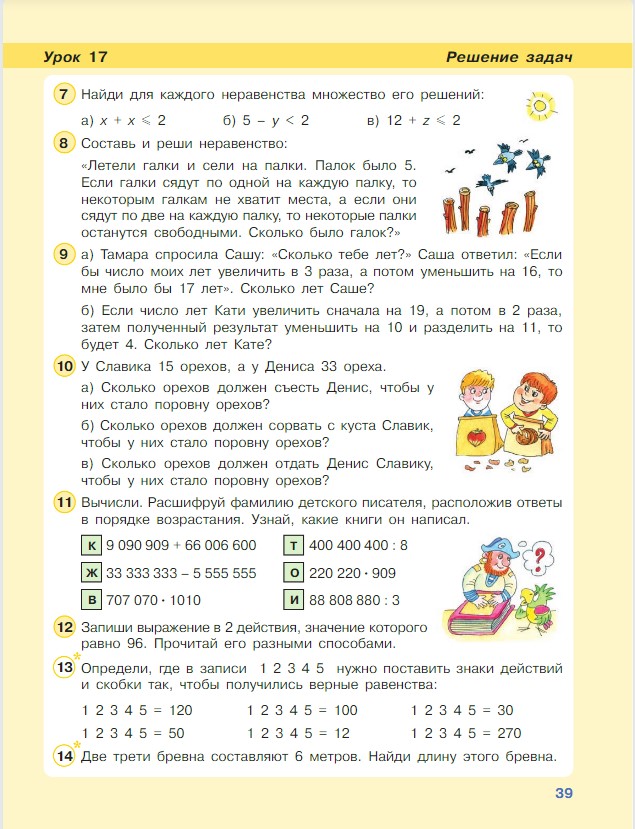 Картинка из учебника по математике 4 класс Петерсон - Часть 1, станица 39, год 2022.