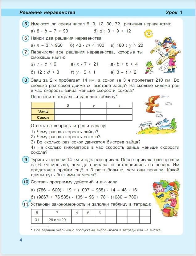 Картинка из учебника по математике 4 класс Петерсон - Часть 1, станица 4, год 2022.