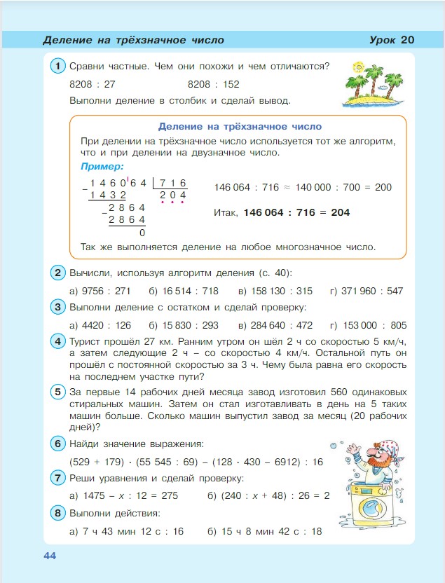 Картинка из учебника по математике 4 класс Петерсон - Часть 1, станица 44, год 2022.