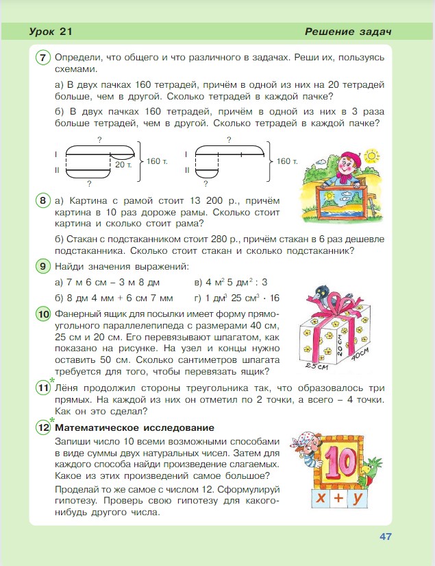 Картинка из учебника по математике 4 класс Петерсон - Часть 1, станица 47, год 2022.