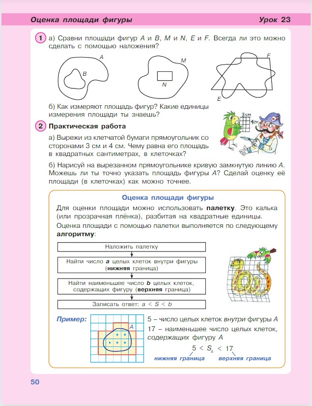 Картинка из учебника по математике 4 класс Петерсон - Часть 1, станица 50, год 2022.