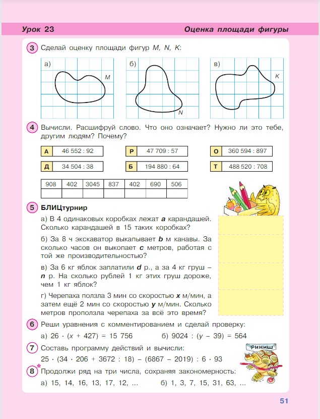 Картинка из учебника по математике 4 класс Петерсон - Часть 1, станица 51, год 2022.