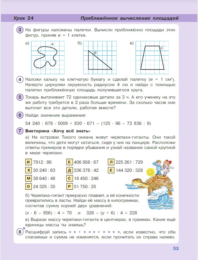 Картинка из учебника по математике 4 класс Петерсон - Часть 1, станица 53, год 2022.