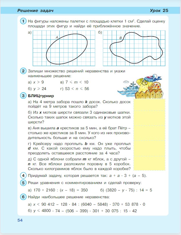 Картинка из учебника по математике 4 класс Петерсон - Часть 1, станица 54, год 2022.