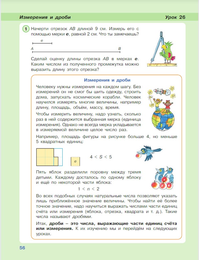 Картинка из учебника по математике 4 класс Петерсон - Часть 1, станица 56, год 2022.