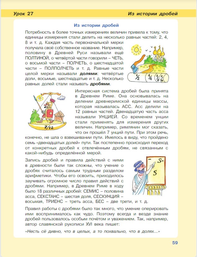 Картинка из учебника по математике 4 класс Петерсон - Часть 1, станица 59, год 2022.