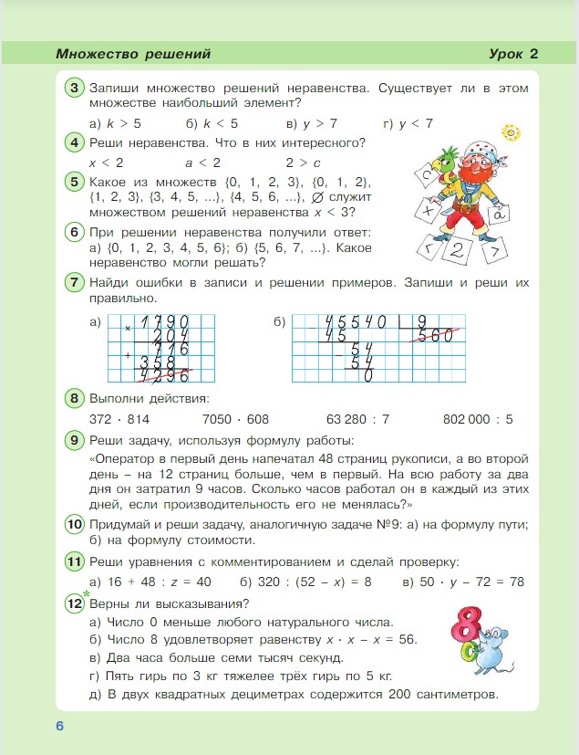 Картинка из учебника по математике 4 класс Петерсон - Часть 1, станица 6, год 2022.