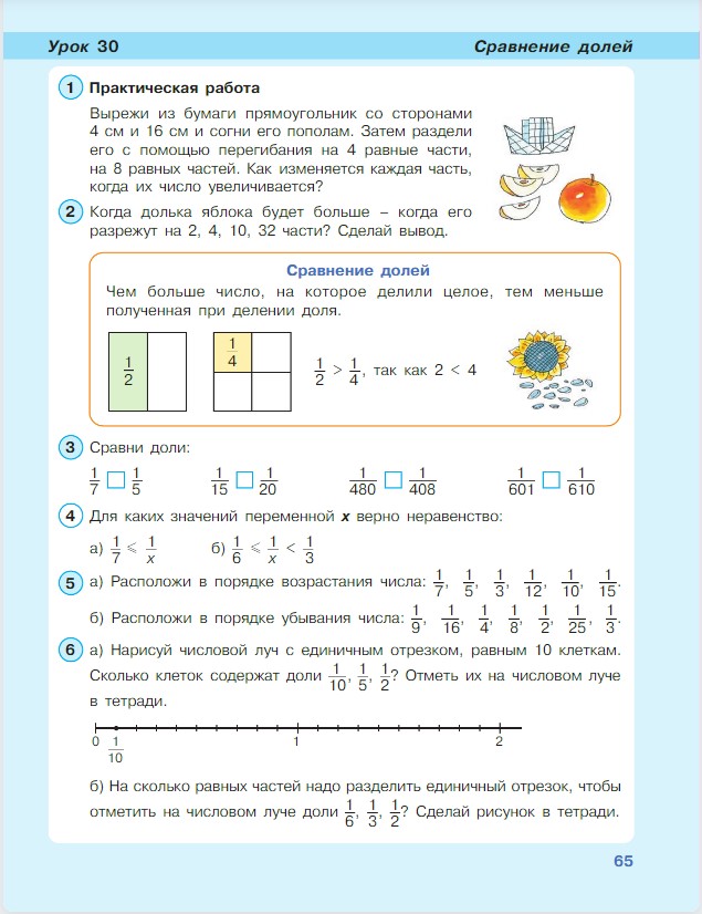 Картинка из учебника по математике 4 класс Петерсон - Часть 1, станица 65, год 2022.