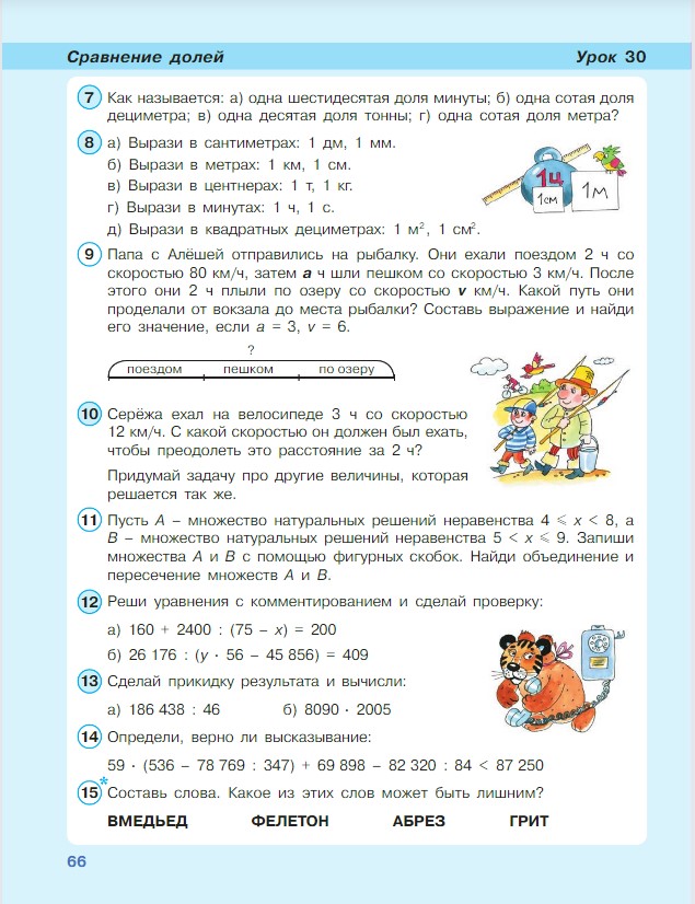 Картинка из учебника по математике 4 класс Петерсон - Часть 1, станица 66, год 2022.