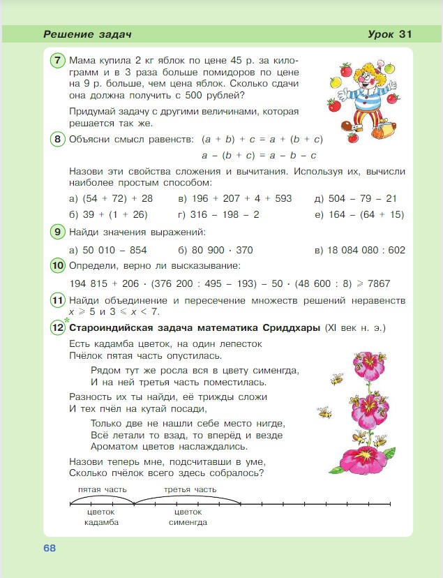 Картинка из учебника по математике 4 класс Петерсон - Часть 1, станица 68, год 2022.