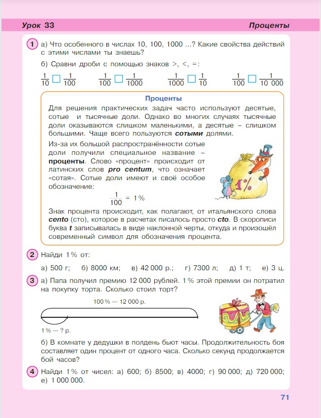 Картинка из учебника по математике 4 класс Петерсон - Часть 1, станица 71, год 2022.