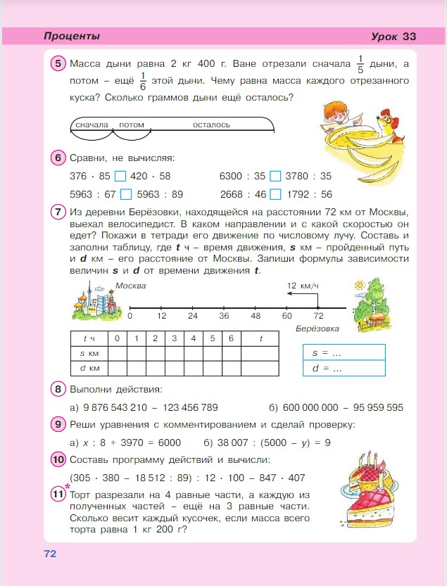 Картинка из учебника по математике 4 класс Петерсон - Часть 1, станица 72, год 2022.