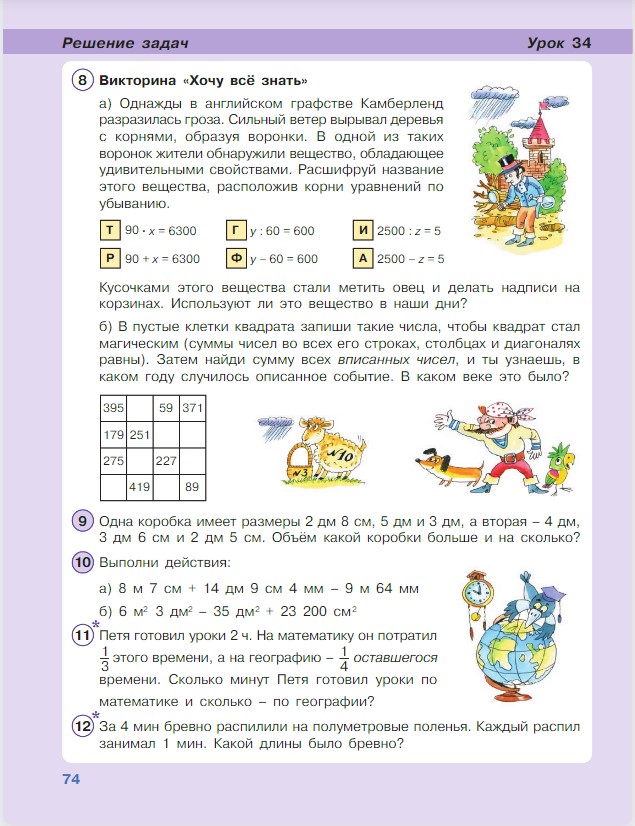 Картинка из учебника по математике 4 класс Петерсон - Часть 1, станица 74, год 2022.