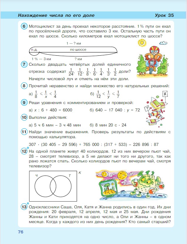 Картинка из учебника по математике 4 класс Петерсон - Часть 1, станица 76, год 2022.