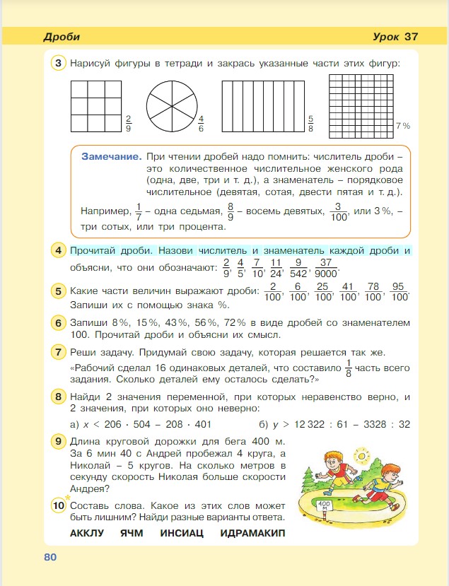 Картинка из учебника по математике 4 класс Петерсон - Часть 1, станица 80, год 2022.