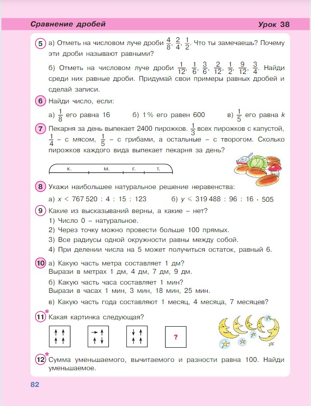 Картинка из учебника по математике 4 класс Петерсон - Часть 1, станица 82, год 2022.