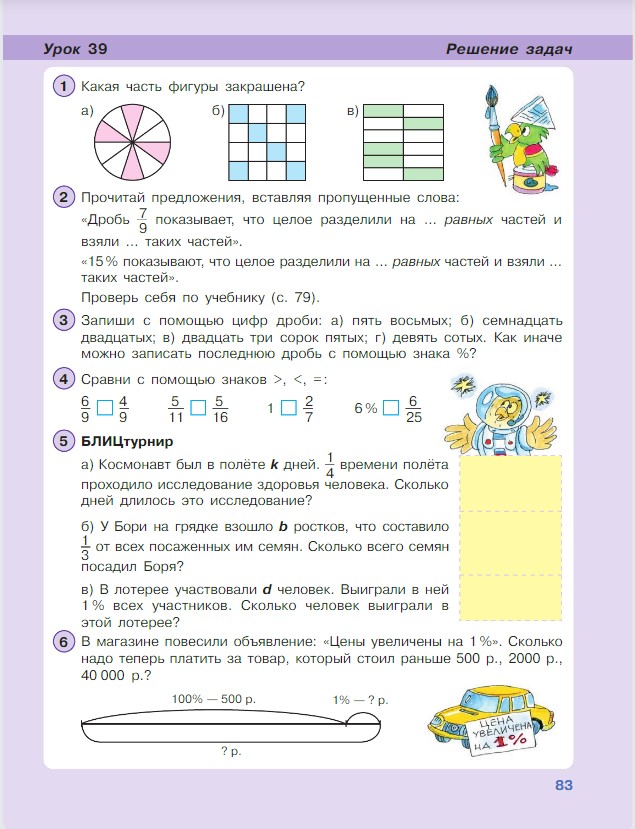 Картинка из учебника по математике 4 класс Петерсон - Часть 1, станица 83, год 2022.